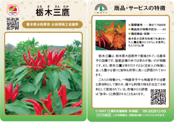 地域団体商標カード（地団カード）「栃木三鷹（とちぎさんたか）」配布のお知らせ